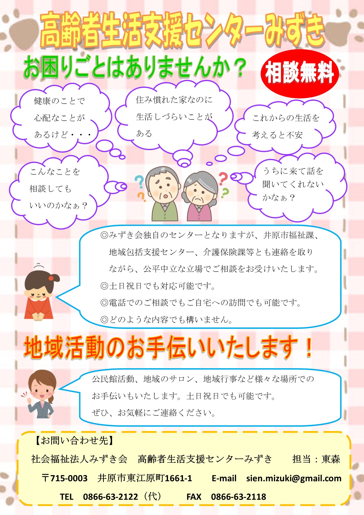 高齢者生活支援センターって？？？ | 社会福祉法人みずき会